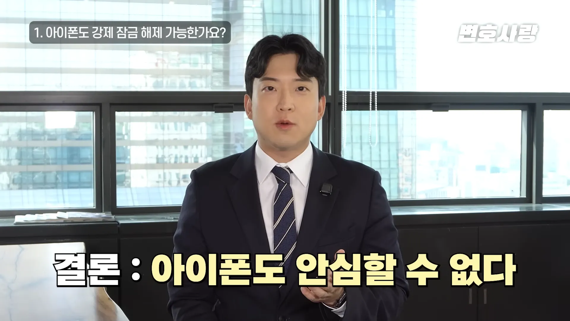법무법인태하 유튜브 변호사랑 캡처