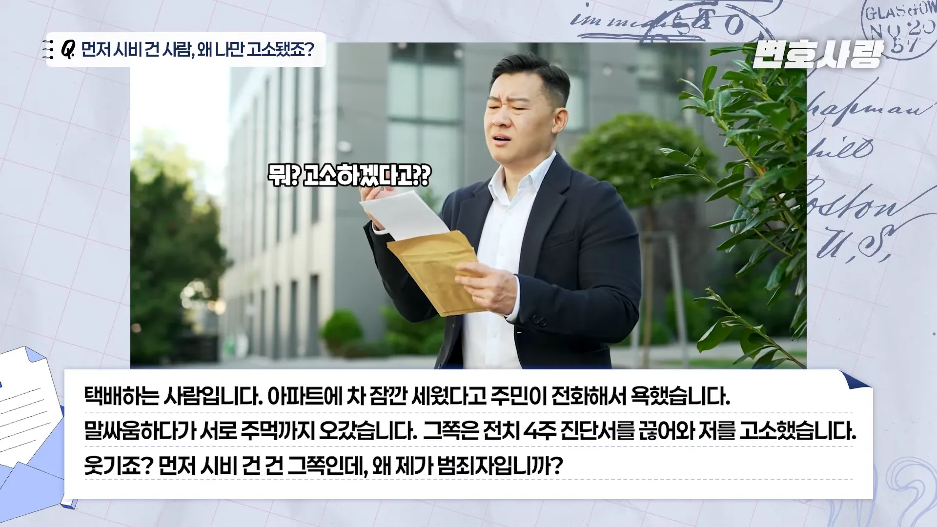 법무법인 태하 유튜브 캡처