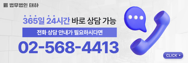 법무법인태하, 변호사상담, 법무법인상담, 로펌상담, 법률상담, 성범죄사건변호사상담, 변호사상담비용, 변호사상담1시간비용