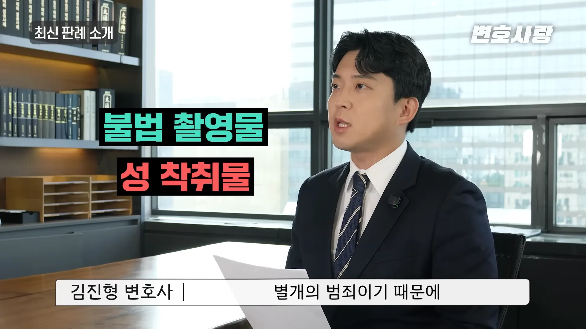 법무법인태하 유튜브 변호사랑 캡처
