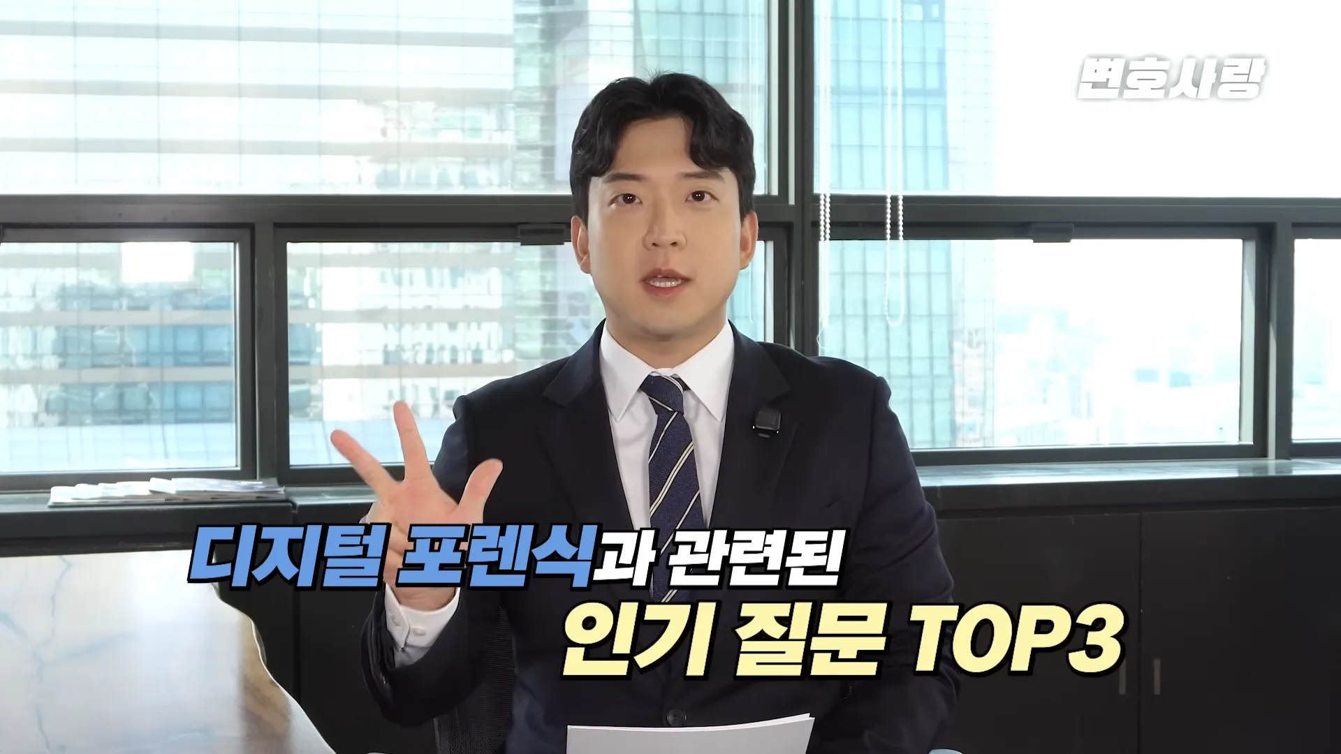 법무법인태하 유튜브 변호사랑 캡처