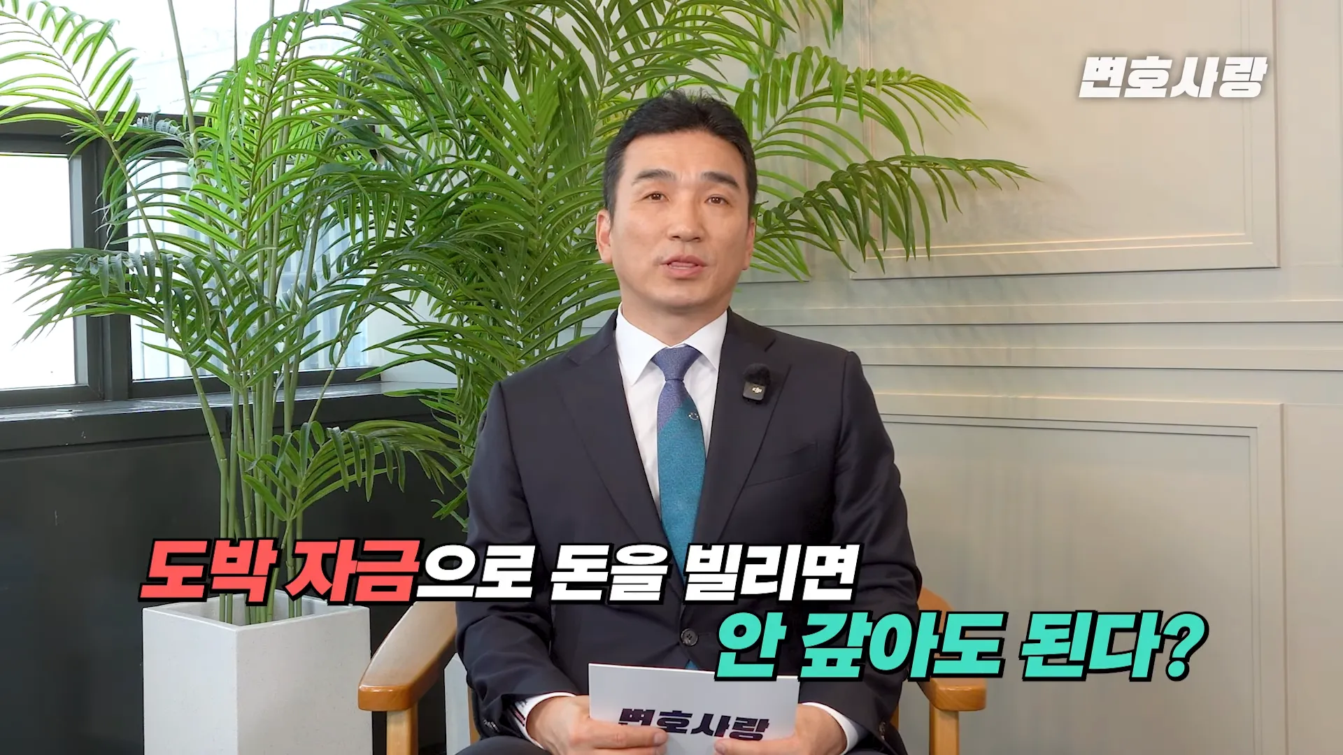 법무법인태하 유튜브 변호사랑 최승현변호사 화면 캡처