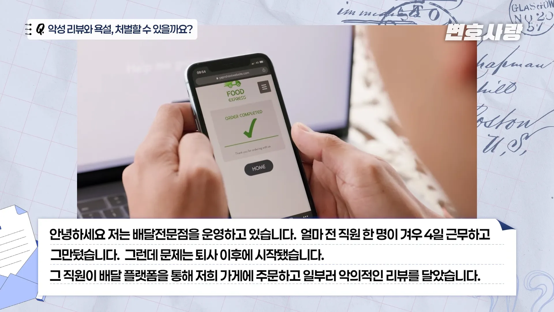 법무법인 태하 유튜브 캡처