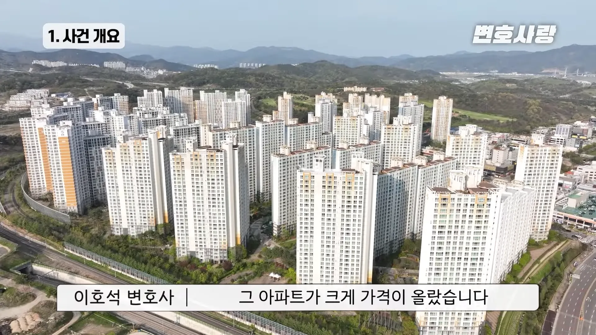 아파트청약 재산분할 사건 유튜브 변호사 장면2
