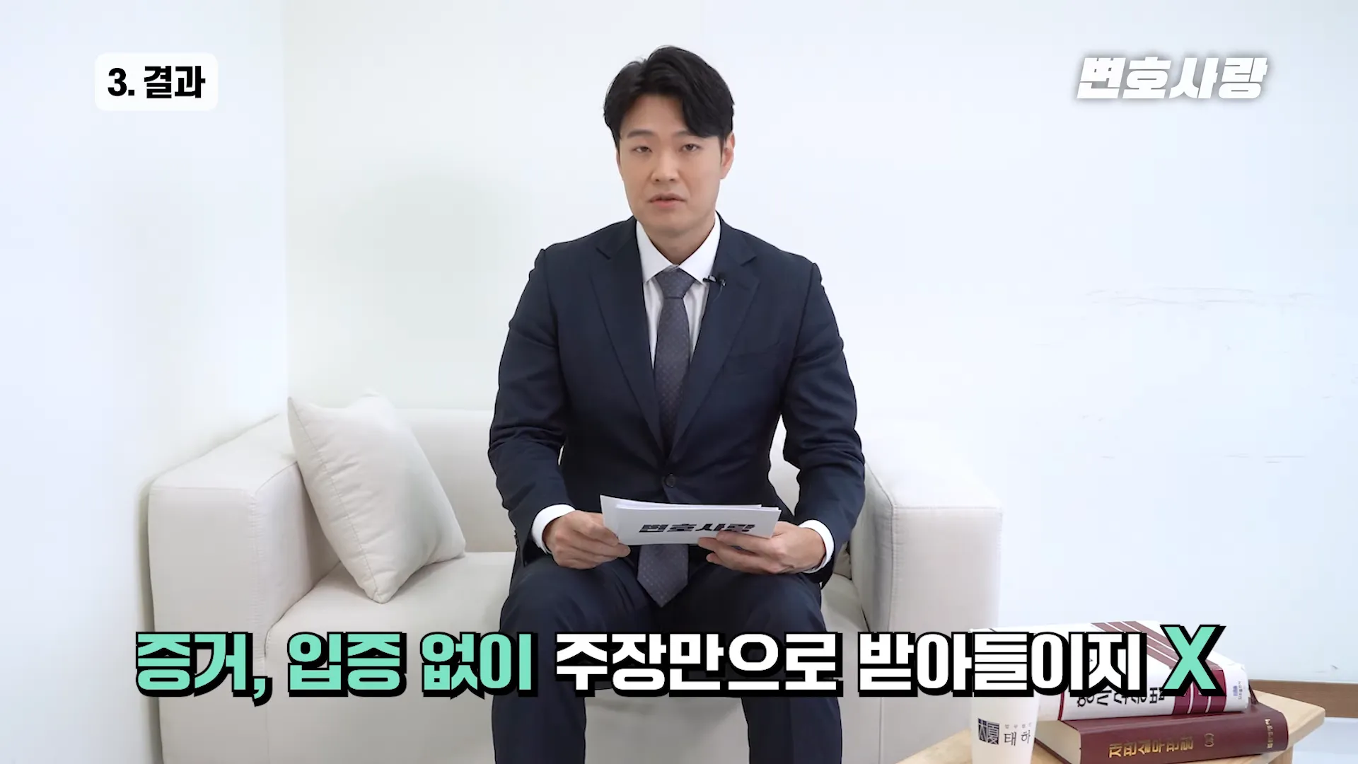 아파트청약 재산분할 사건 유튜브 변호사 장면4