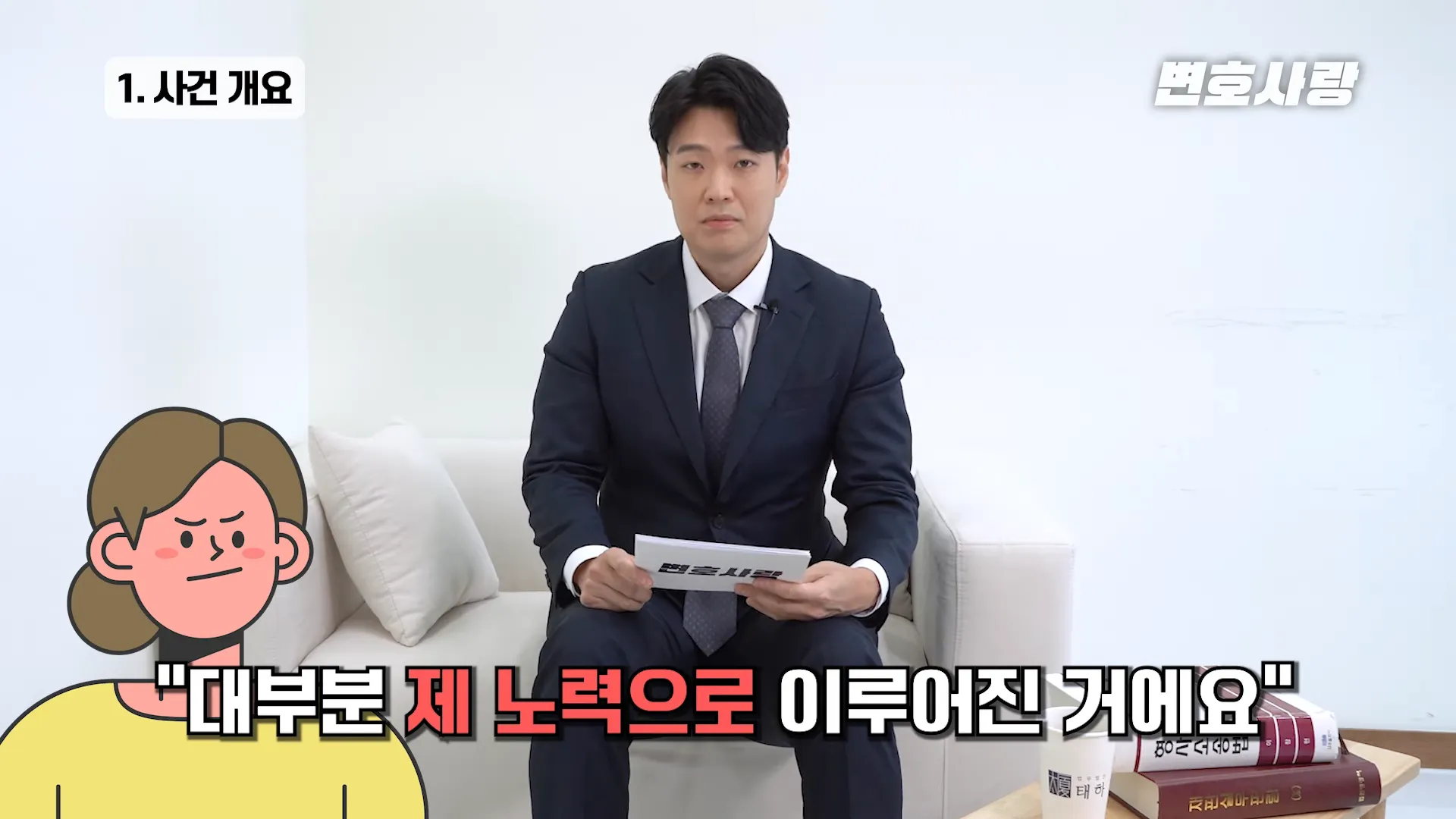아파트청약 재산분할 사건 유튜브 변호사 장면3