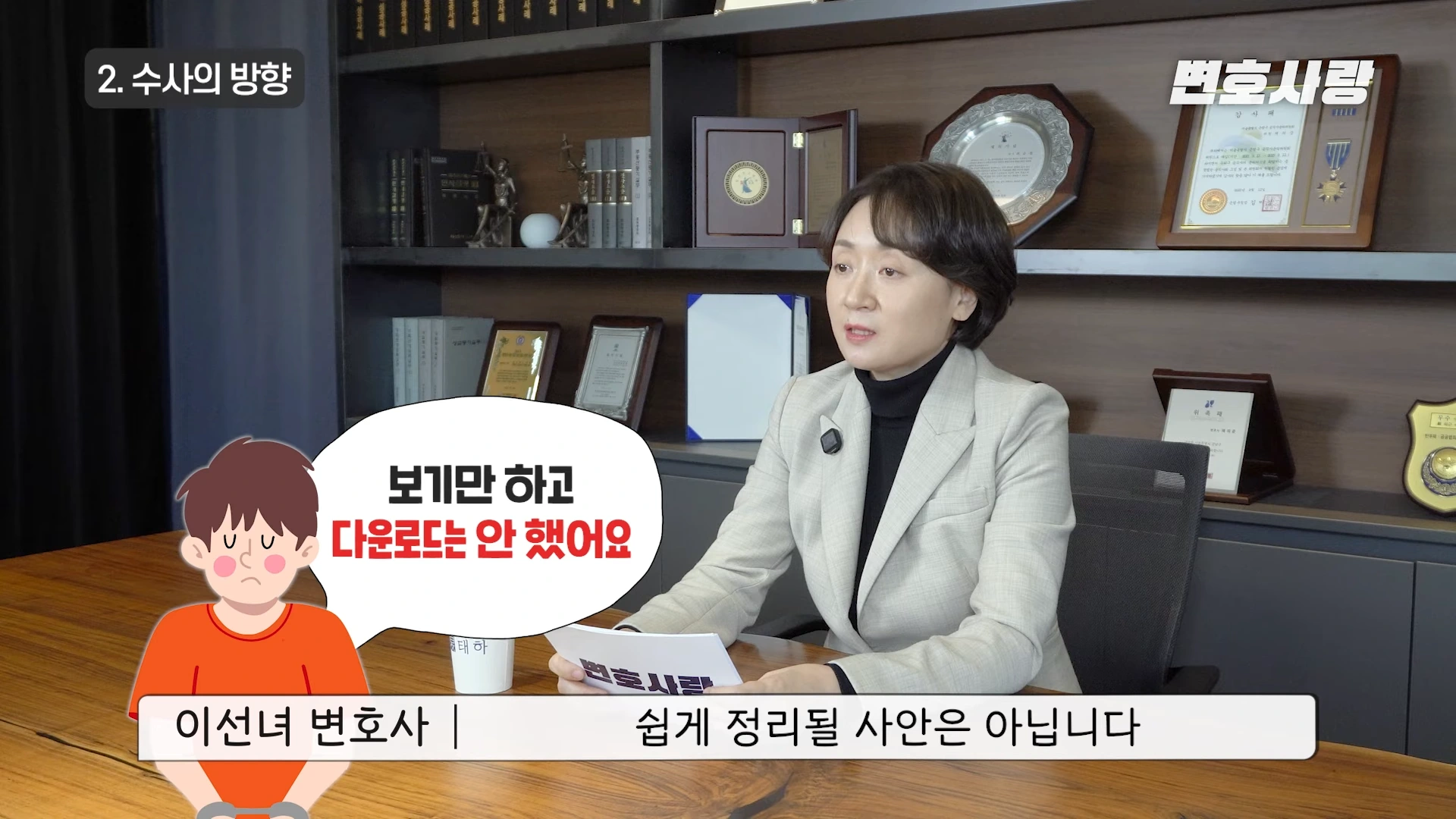 법무법인태하 유튜브 캡처 성범죄변호사가 설명하는 이미지