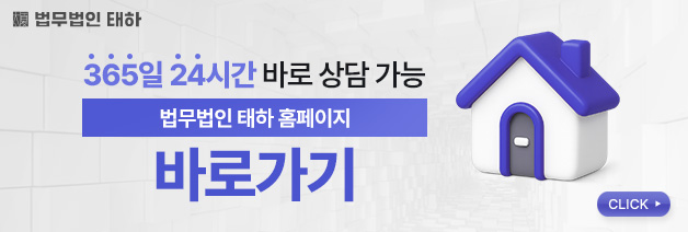 법무법인태하, 법무법인태하후기, 법무법인태하사례, 법무법인태하변호사, 태하변호사후기, 형사사건실제사례