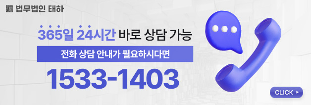 법무법인태하, 변호사상담, 법무법인상담, 로펌상담, 법률상담,코인사기사건변호사