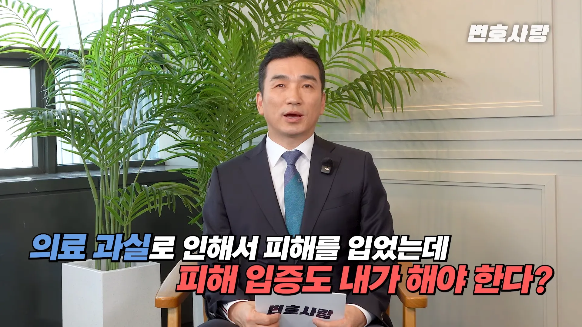 법무법인태하 유튜브 변호사랑 최승현변호사 화면 캡처