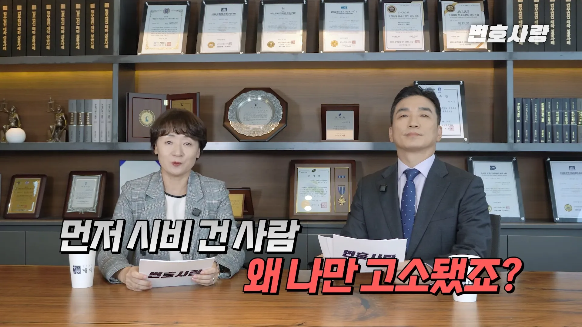 상대가 먼저 시비를 걸었는데 왜 나만 고소됐죠? 쌍방폭행·악성리뷰·양육권, 실제 사연 법적 기준 정리