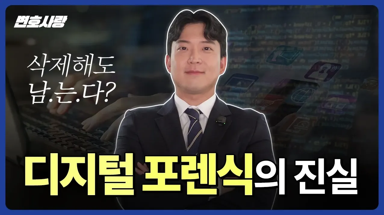디지털포렌식 증거능력, 불법촬영물 수사 중 발견된 성착취물도 유죄 증거가 될까