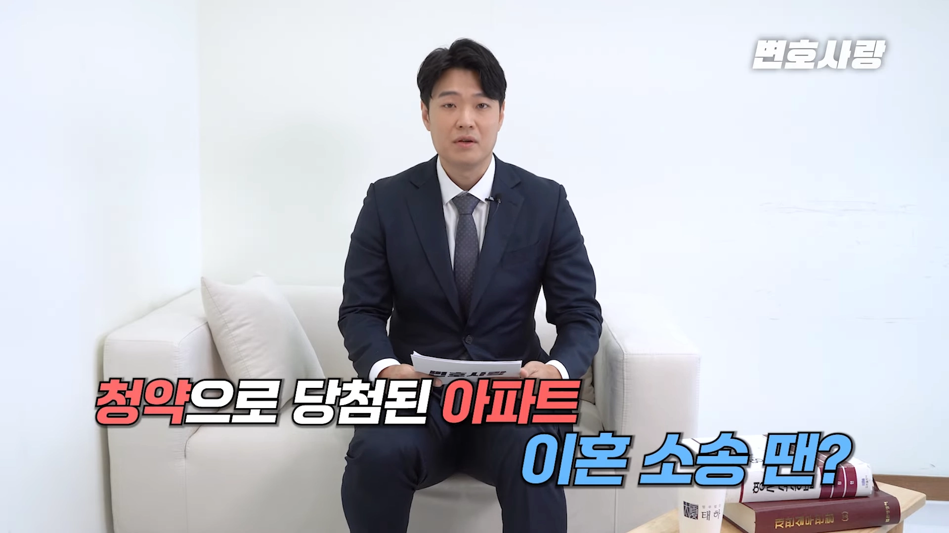 청약 당첨 아파트, 이혼 재산분할에서 누가 가져갈 수 있을까?